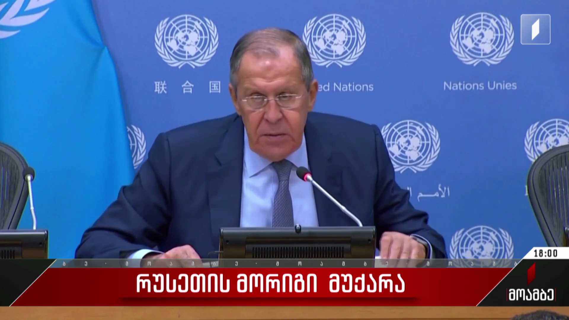 რუსეთის მორიგი მუქარა