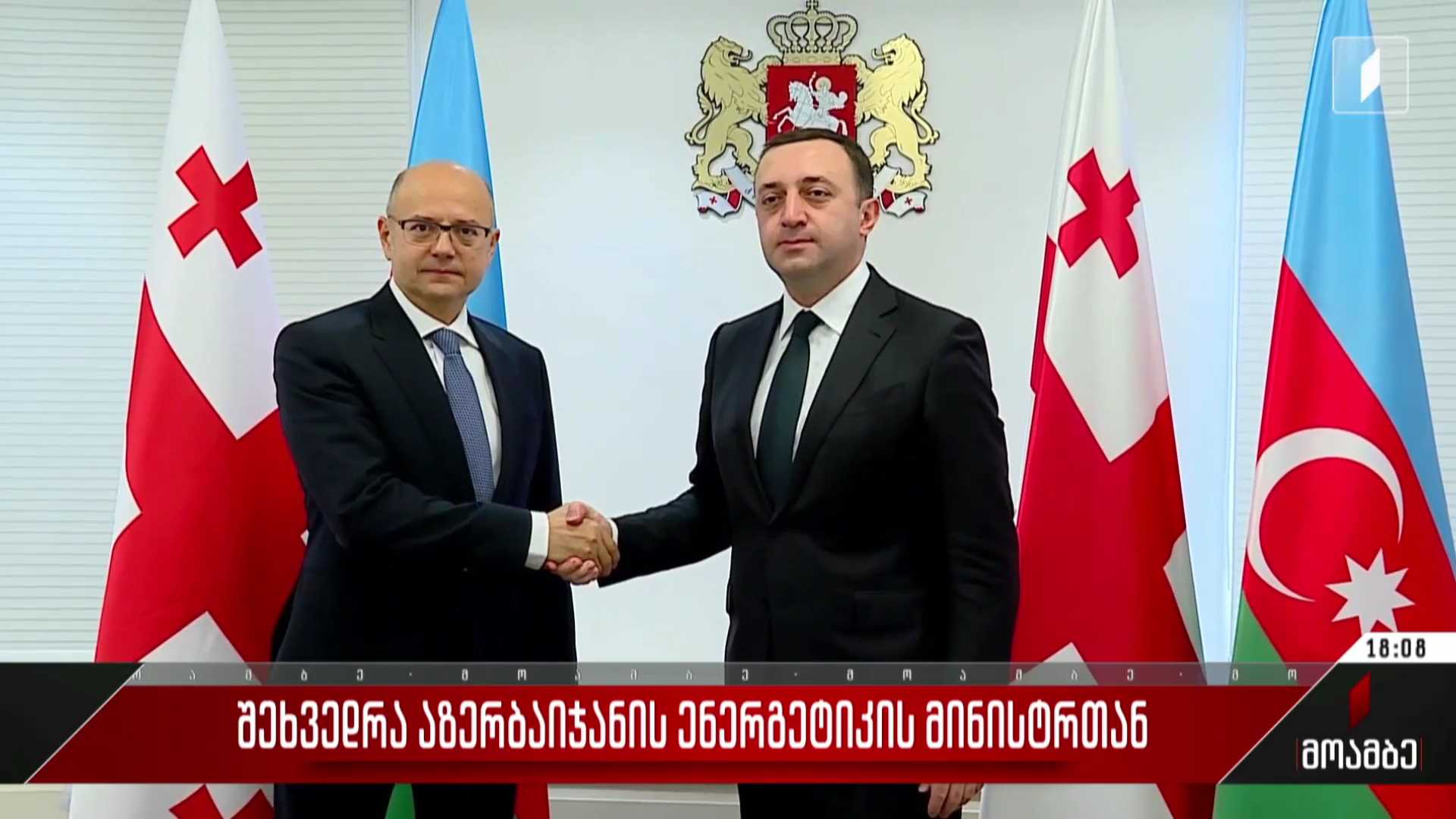 შეხვედრა აზერბაიჯანის ენერგეტიკის მინისტრთან