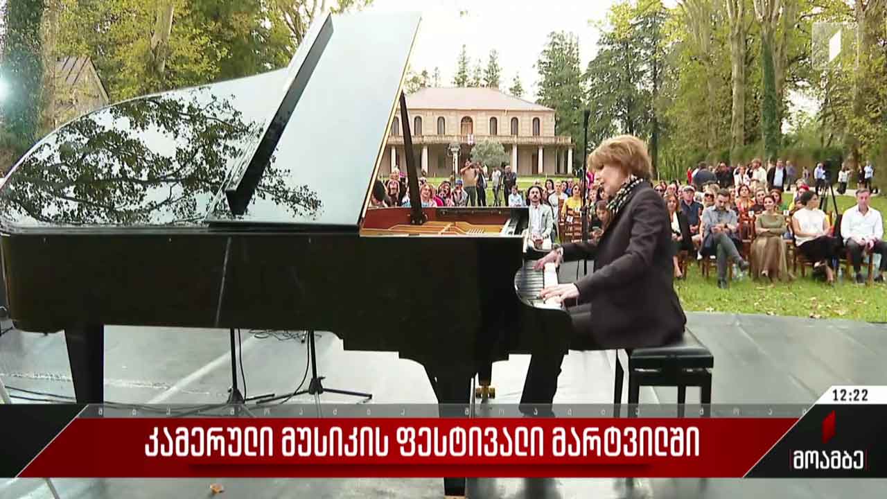 კამერული მუსიკის ფესტივალი მარტვილში