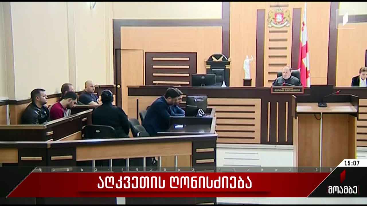 აღკვეთის ღონისძიება