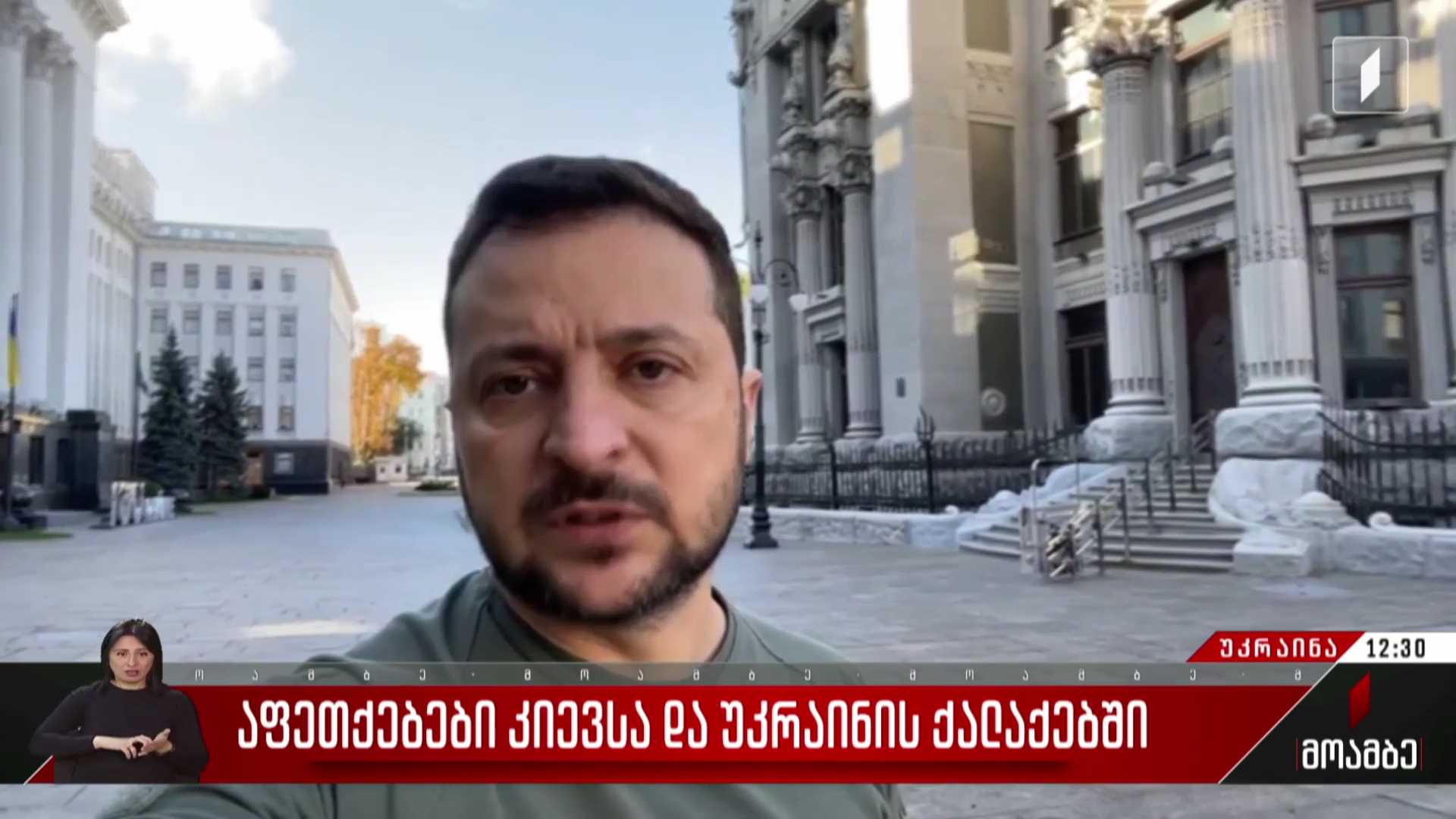 ვოლოდიმირ ზელენსკის მიმართვა