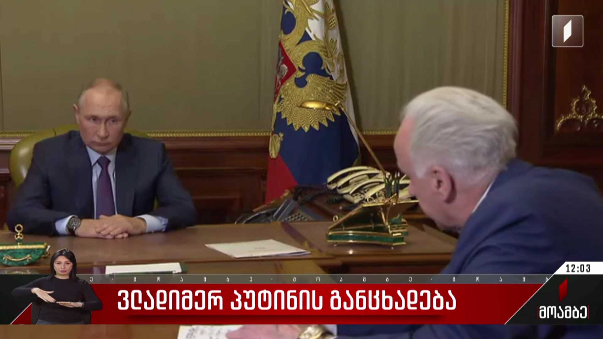 პუტინის განცხადება