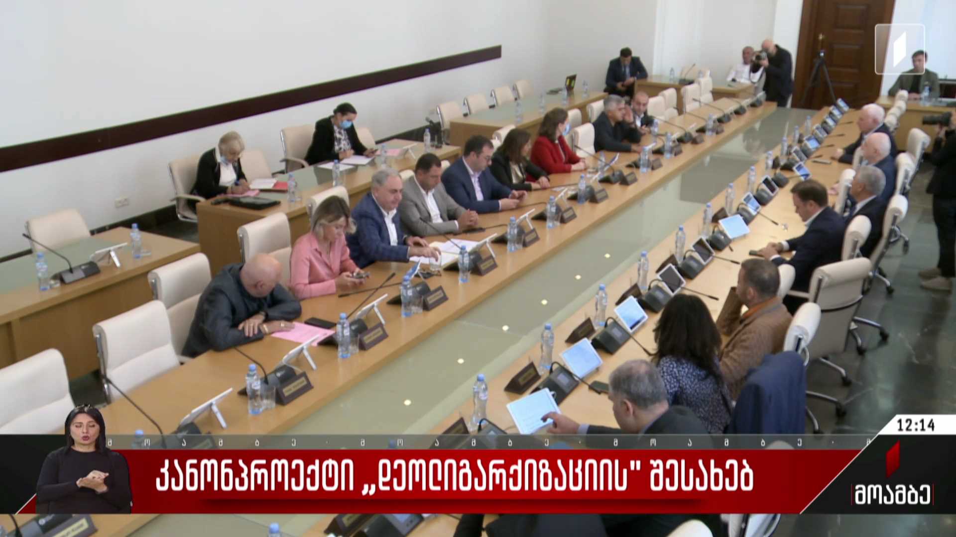 კანონპროექტი „დეოლიგარქიზაციის“ შესახებ