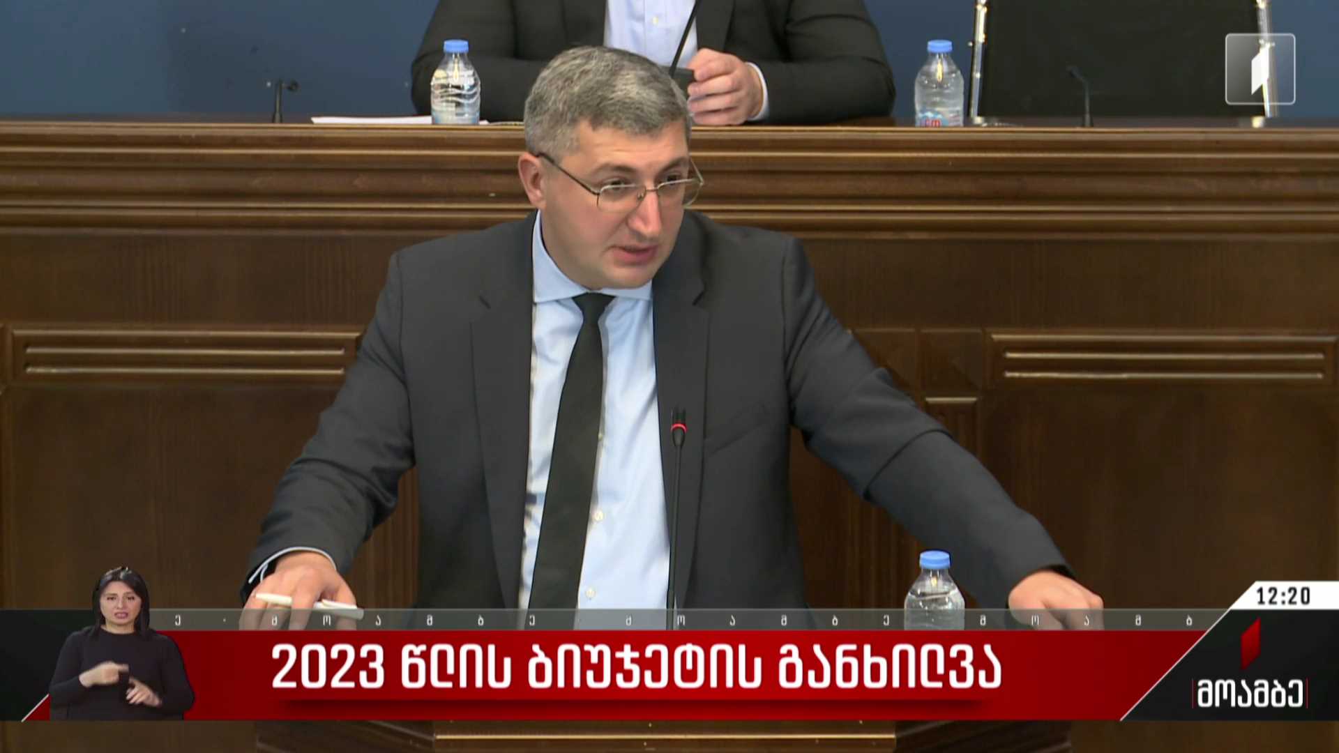 2023 წლის ბიუჯეტის განხილვა