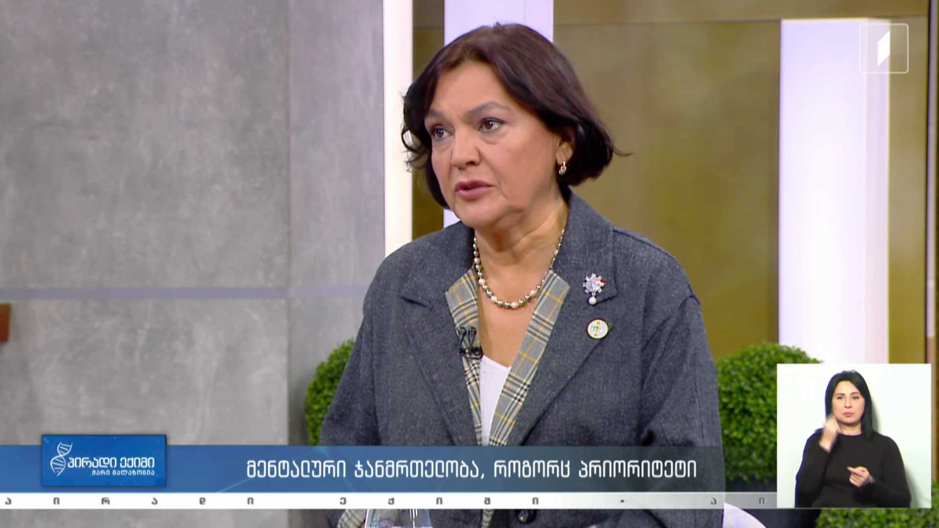 პირადი ექიმი - მენტალური ჯანმრთელობა, როგორც პრიორიტეტი #LIVE