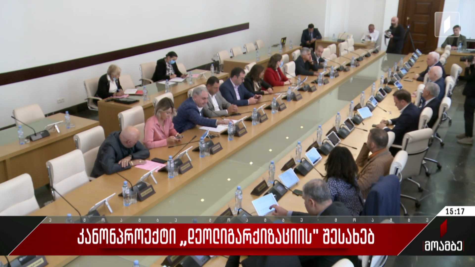ბიუროს სხდომაზე დეოლიგარქიზაციის კანონპროექტზე მსჯელობა იწყება
