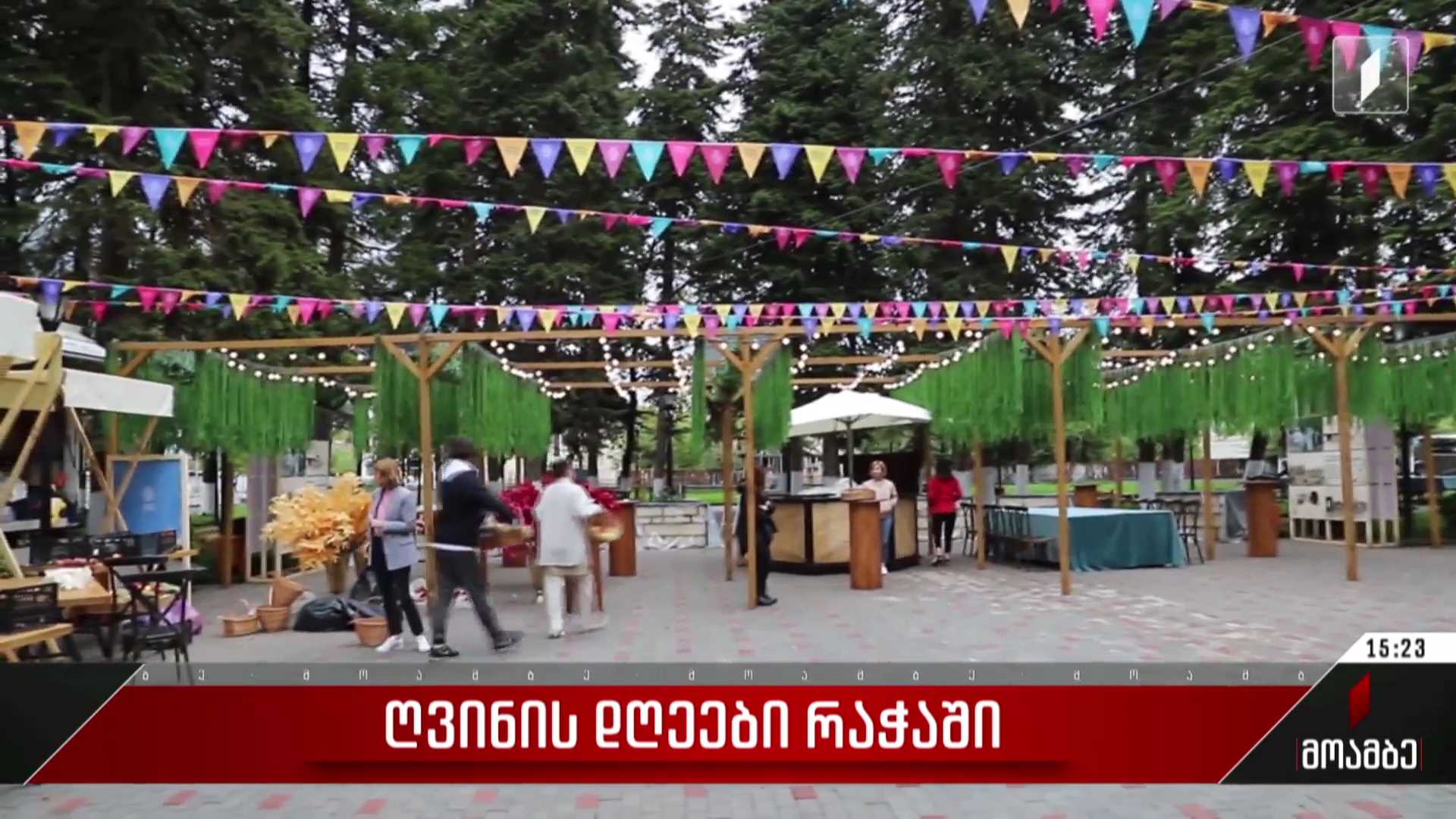 ღვინის დღეები რაჭაში