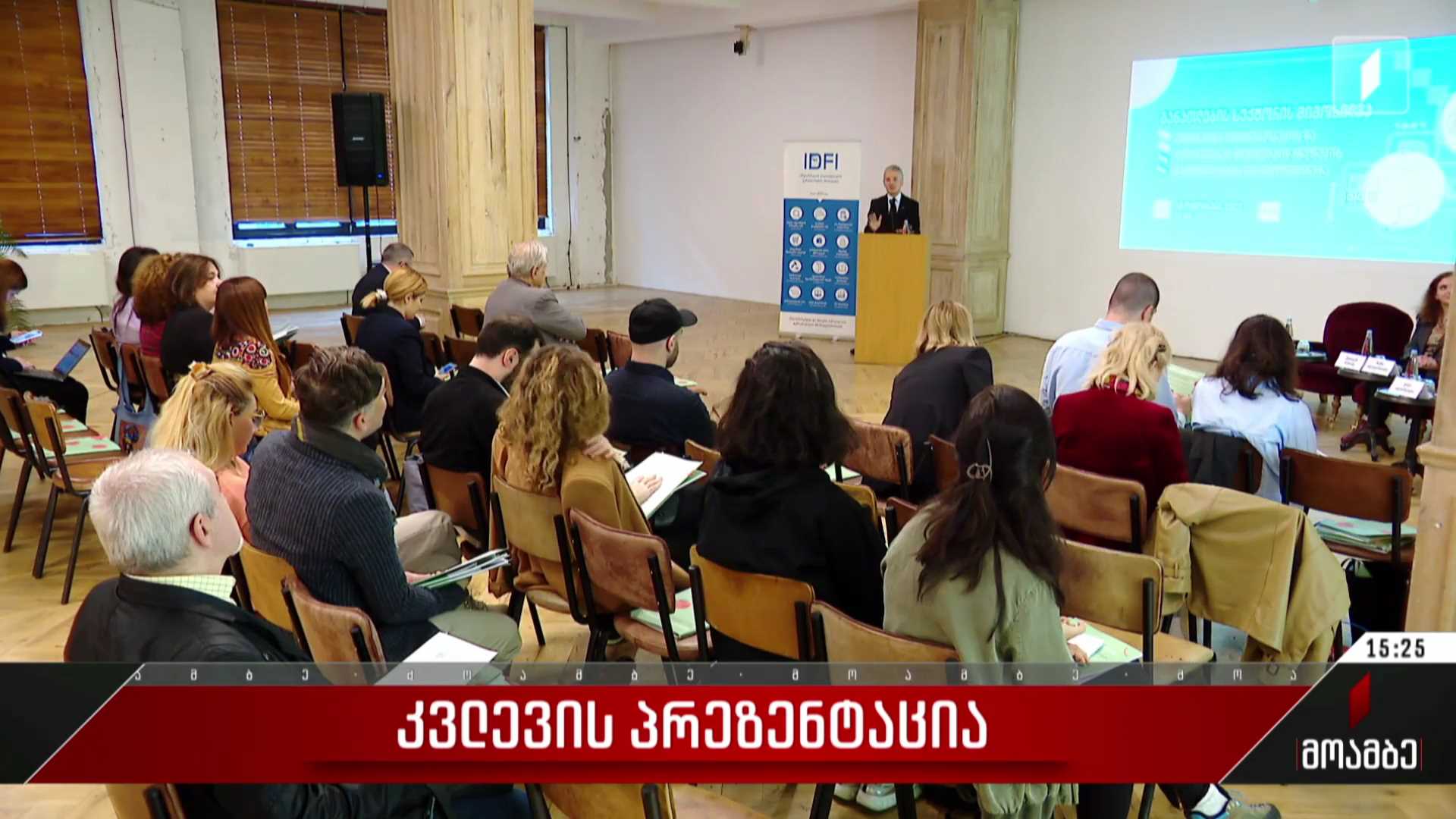 კვლევის პრეზენტაცია