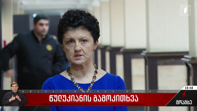 წულუკიანის გამოკითხვა