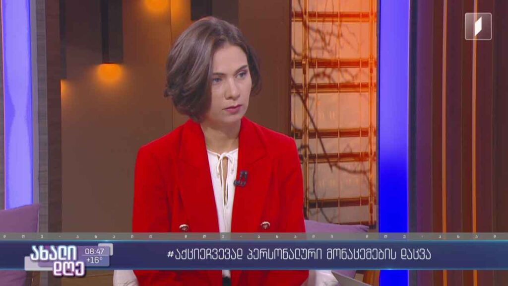 #აქციეჩვევად პერსონალური მონაცემების დაცვა