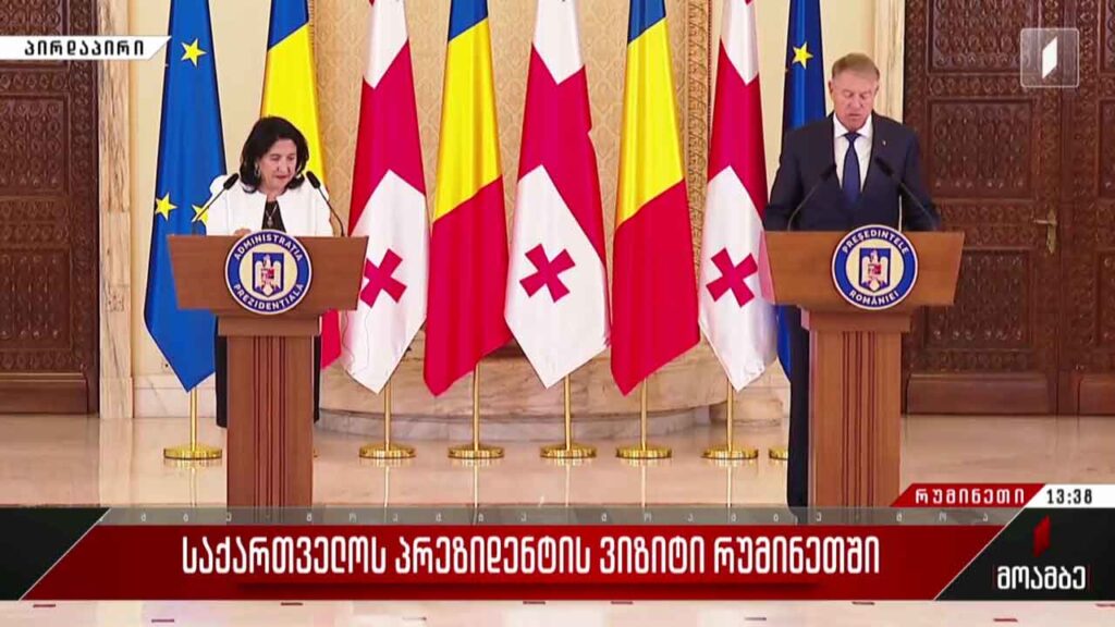 საქართველოსა და რუმინეთის პრეზიდენტების ერთობლივი განცხადება #მოამბე სპეციალური გამოშვება #LIVE