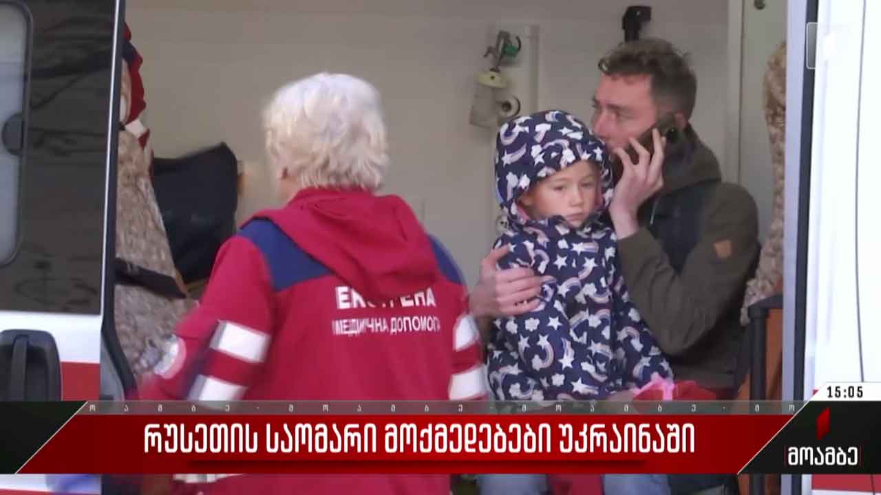 რუსეთის საომარი მოქმედებები უკრაინაში