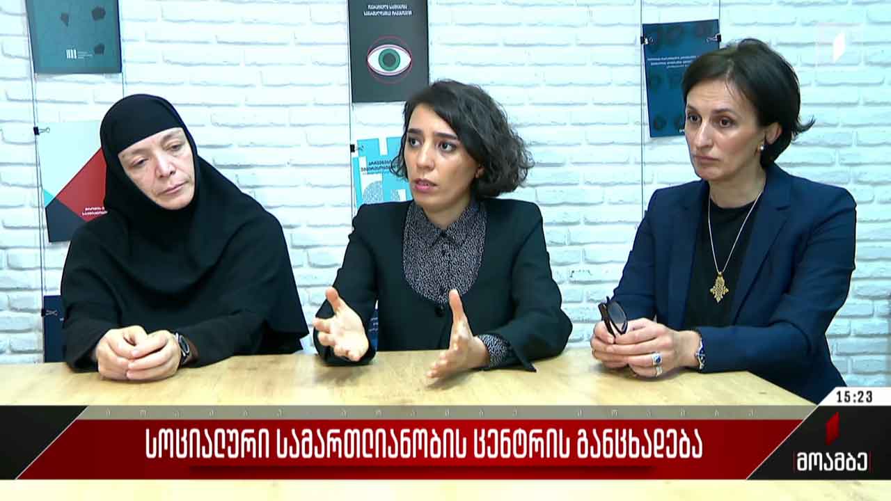 სოციალური სამართლიანობის ცენტრის განცხადება
