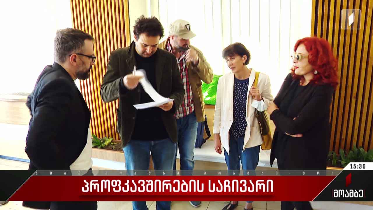 პროფკავშირების საჩივარი