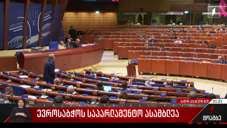 ევროსაბჭოს საპარლამენტო ასამბლეა