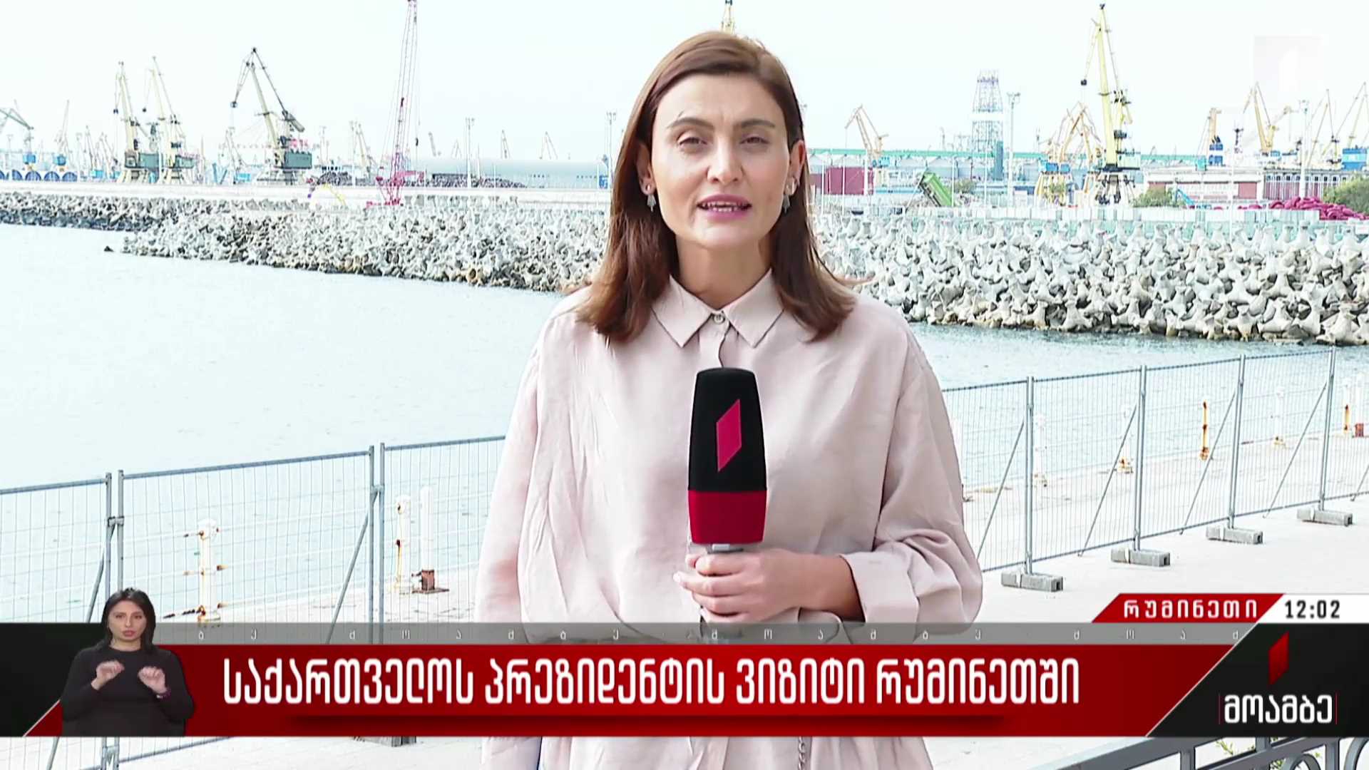 საქართველოს პრეზიდენტის ვიზიტი რუმინეთში