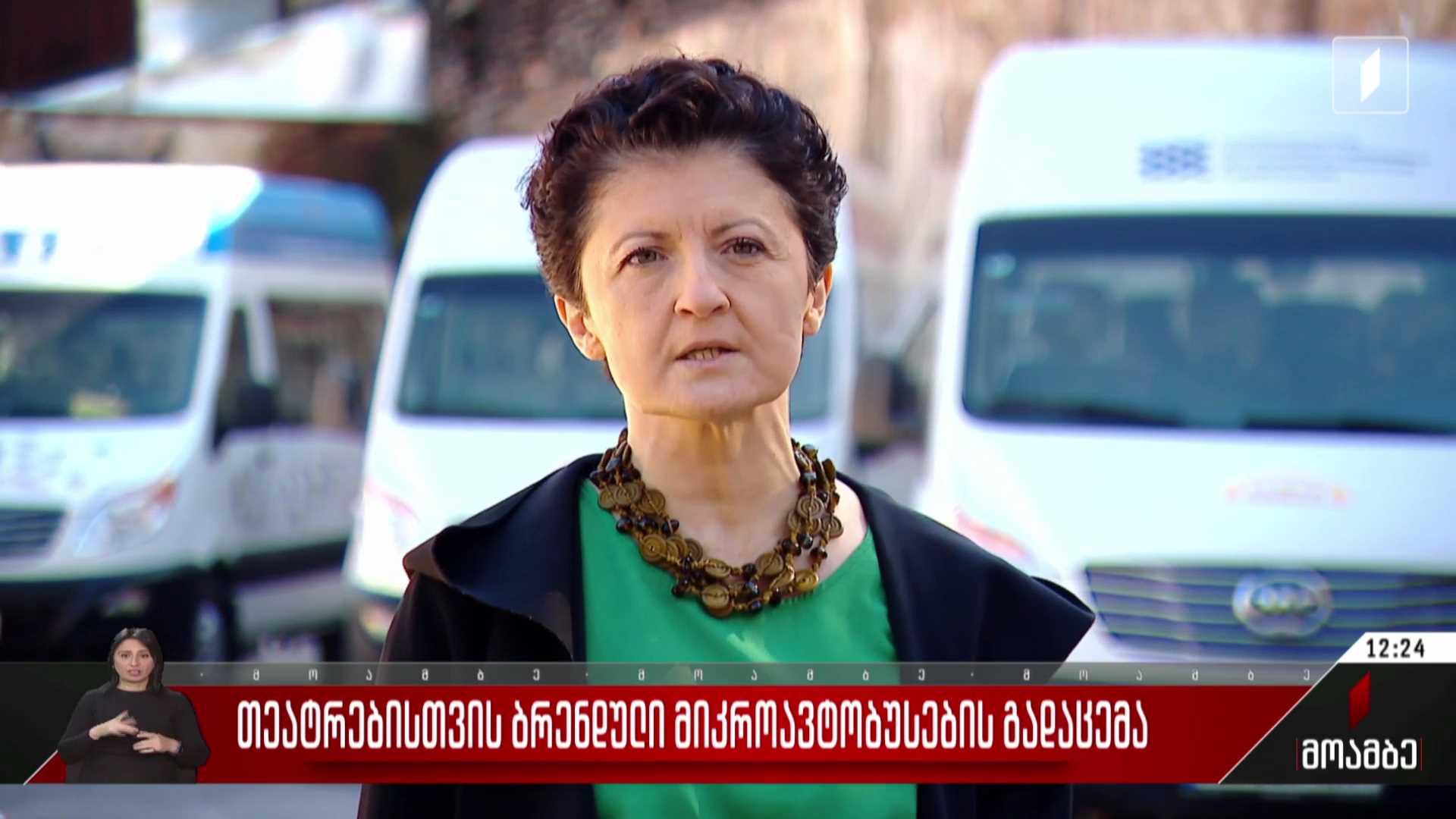 თეატრებისთვის ბრენდული მიკროავტობუსების გადაცემა