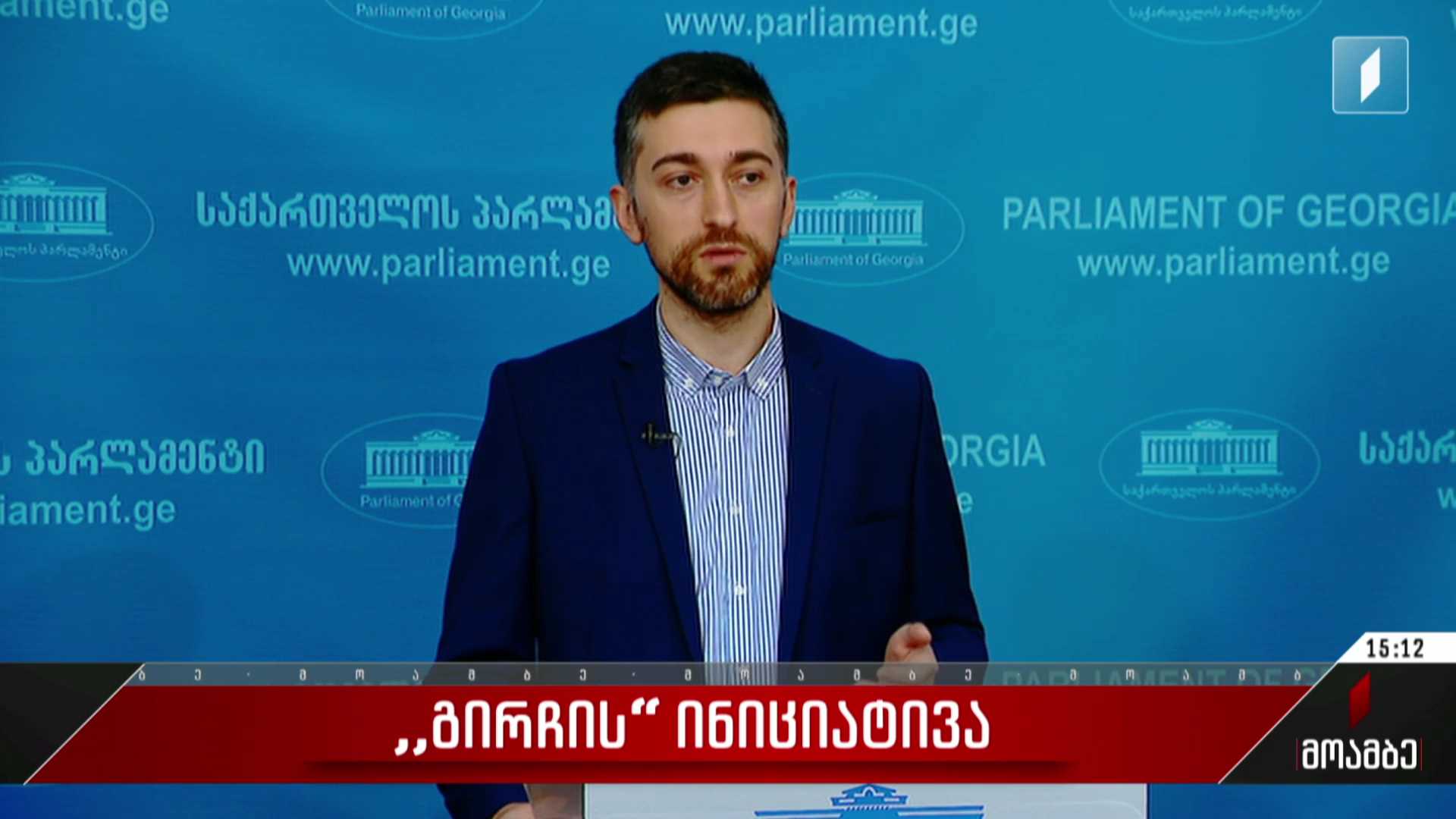 „გირჩი“ საგადასახადო კოდექსში ცვლილებების შეტანის ინიციატივით გამოდის