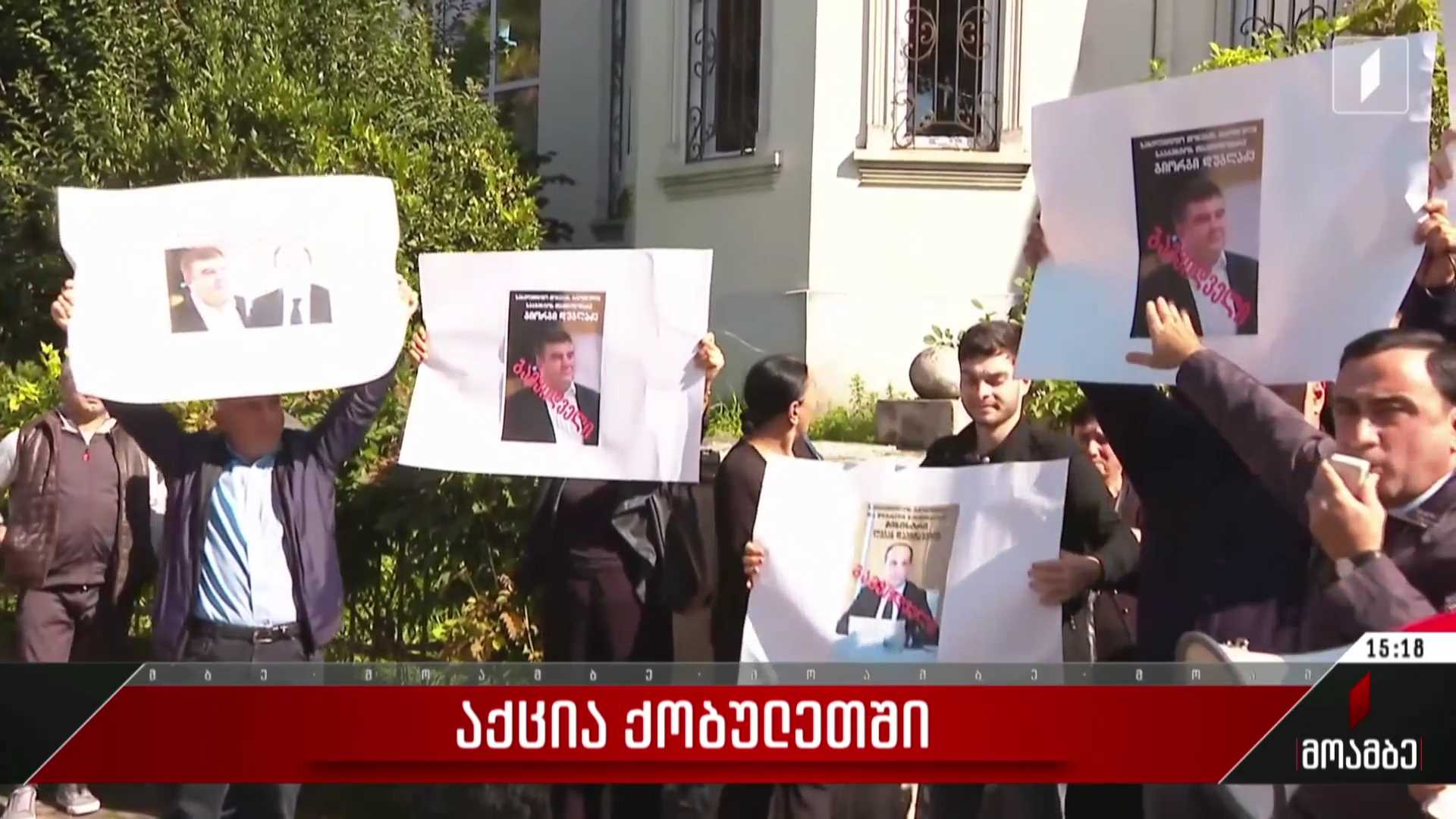 აქცია ქობულეთში