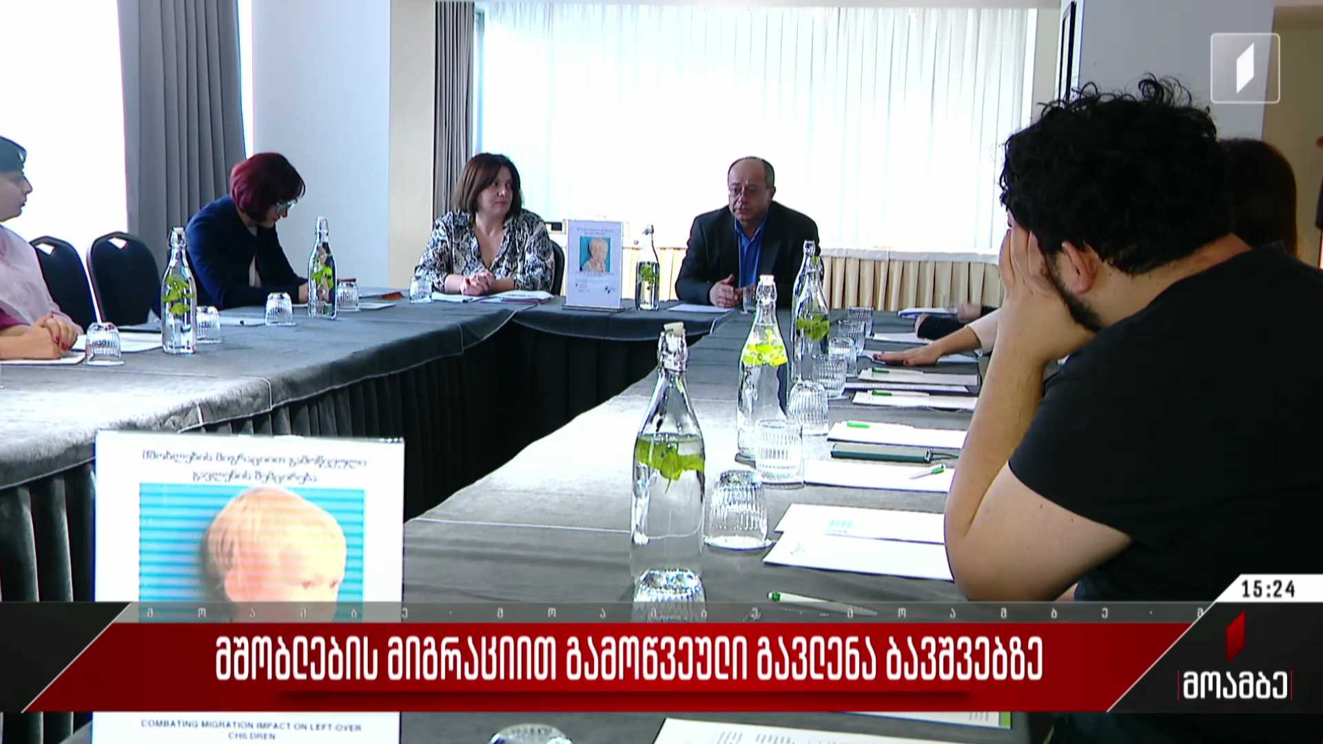 მშობლების მიგრაციით გამოწვეული გავლენა ბავშვებზე