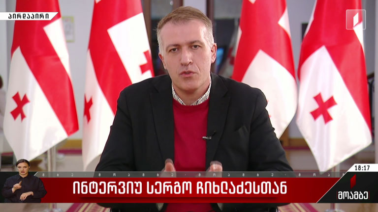 ინტერვიუ სერგო ჩიხლაძესთან