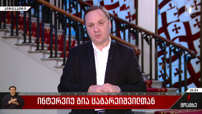 ინტერვიუ გია ცაგარეიშვილთან
