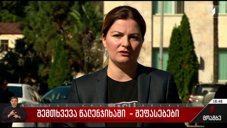 შემთხვევა წალენჯიხაში - შეფასებები