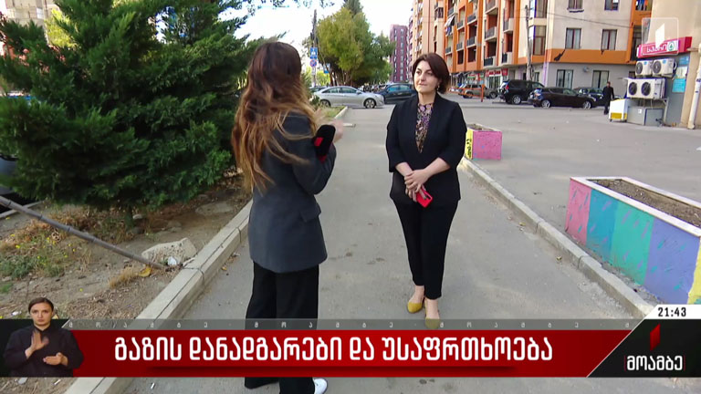 გაზის დანადგარები და უსაფრთხოება