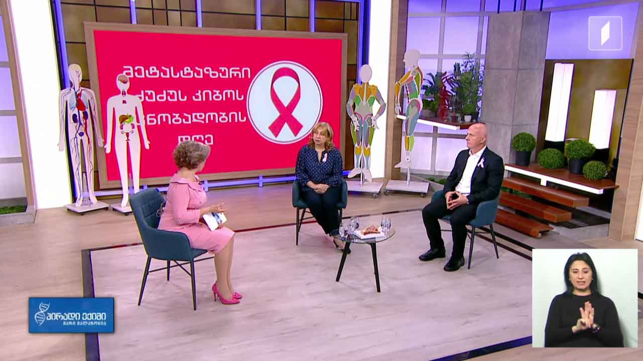 პირადი ექიმი - მეტასტაზური კიბო / მხედველობა და თეთრი ჯოხი / კვებითი შუქნიშანი #LIVE