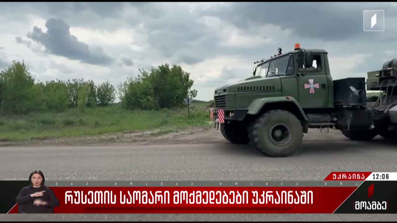 რუსეთის საომარი მოქმედებები უკრაინაში