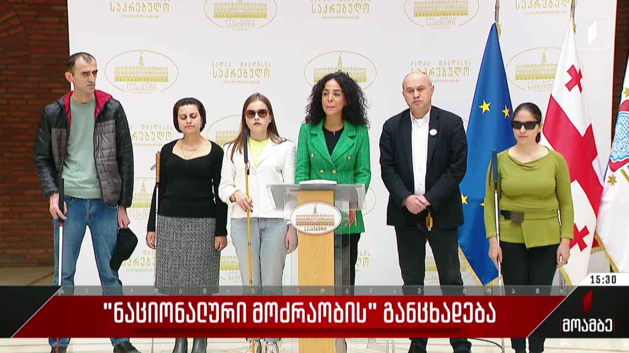 „ნაციონალური მოძრაობის“ განცხადება
