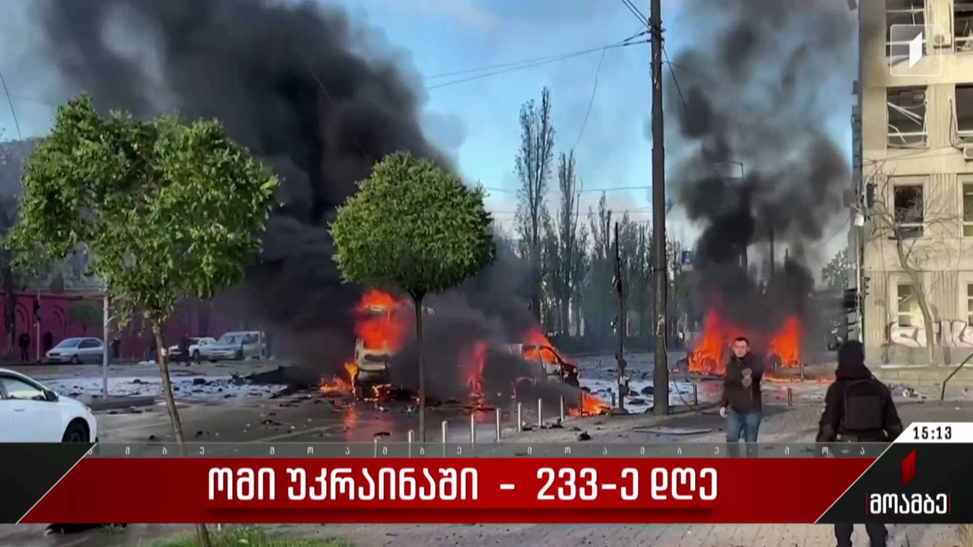 ომი უკრაინაში - 233-ე დღე