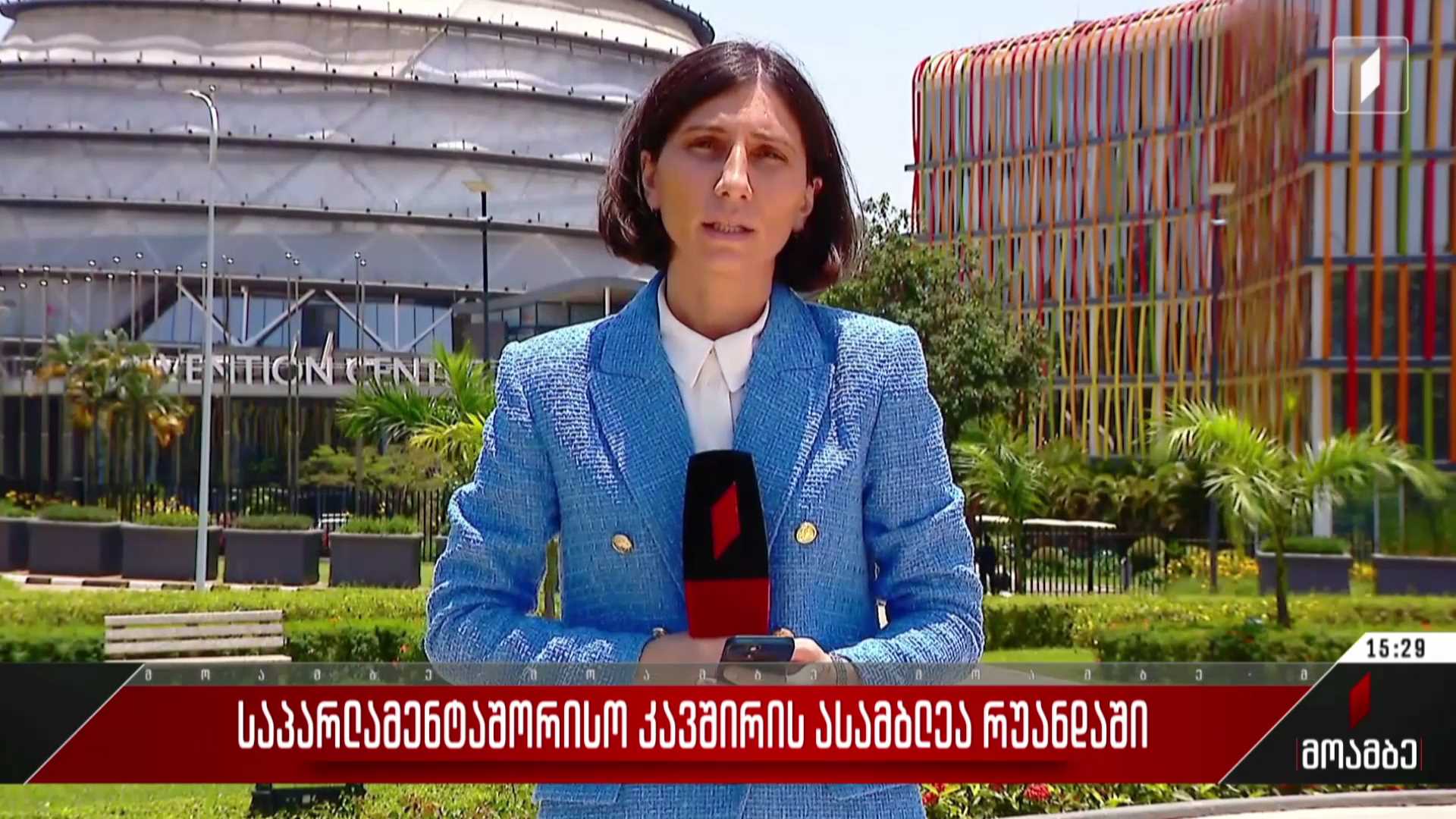 საპარლამენტთაშორისო კავშირის ასამბლეა რუანდაში