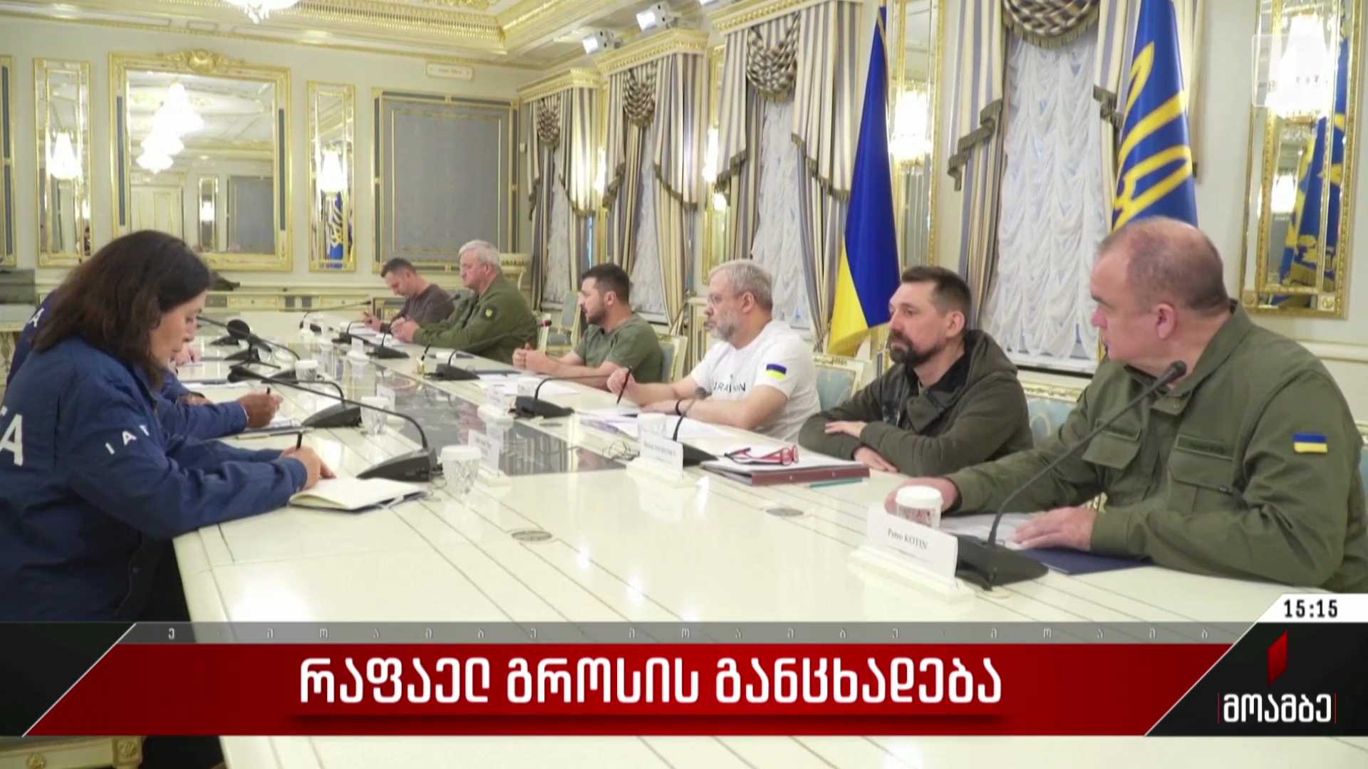 რაფაელ გროსის განცხადება