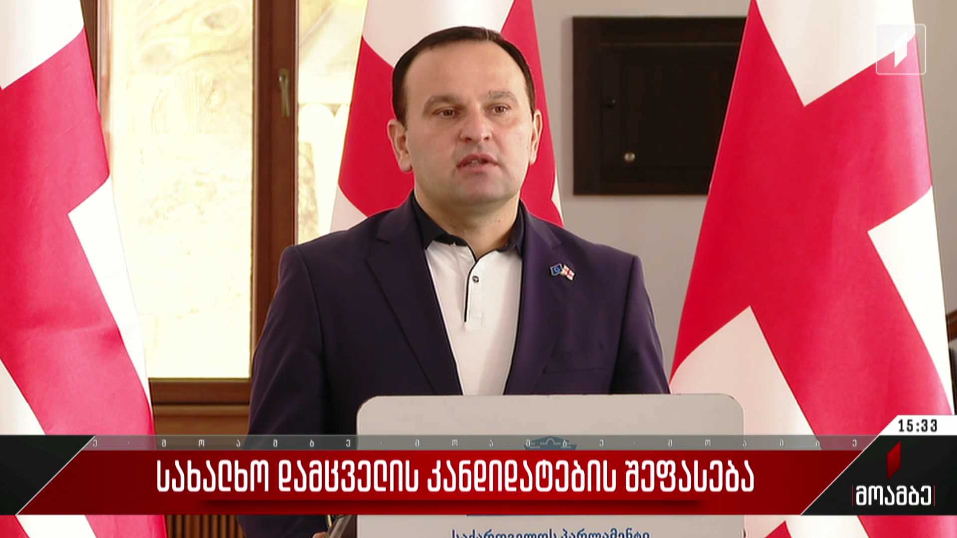 სახალხო დამცველის კანდიდატების შეფასება