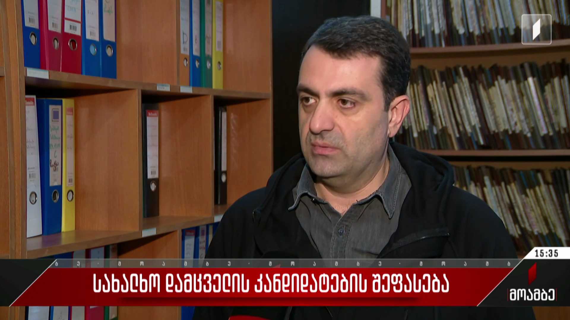 სახალხო დამცველის კანდიდატების შეფასება