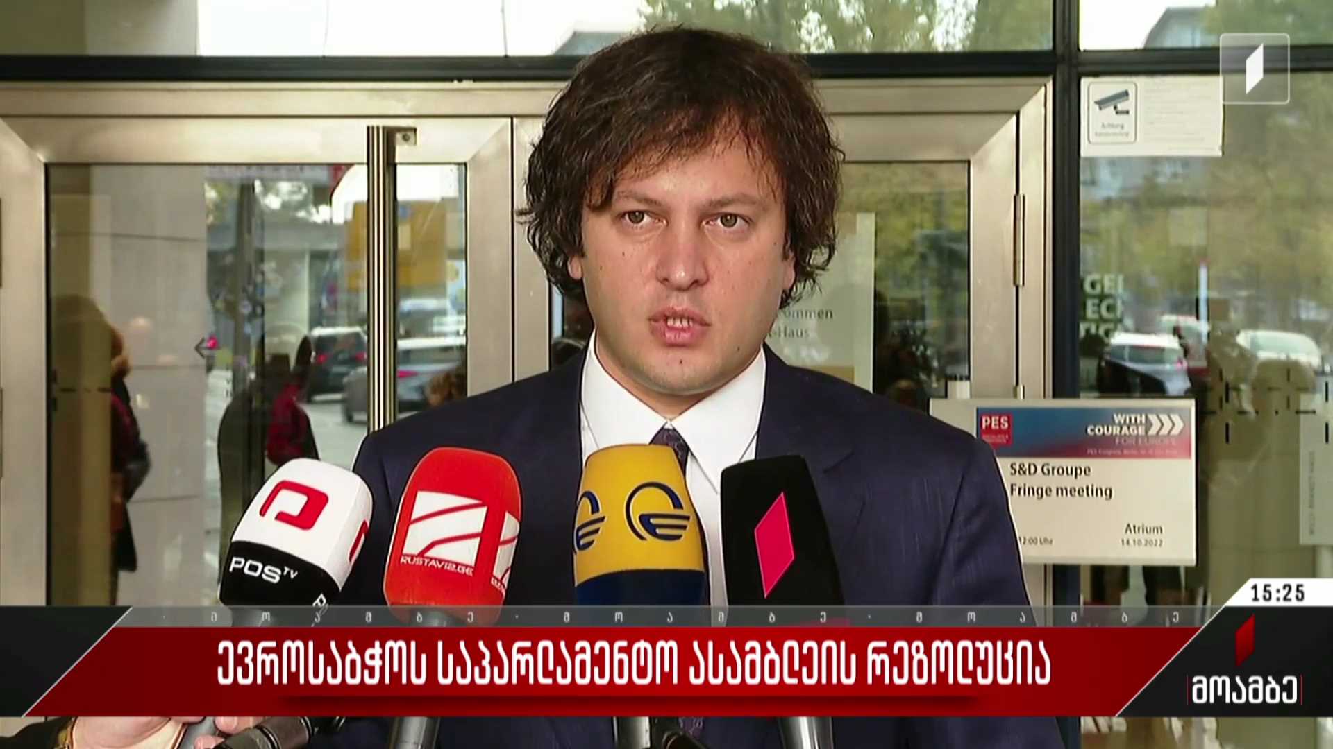  ევროსაბჭოს საპარლამენტო ასამბლეის რეზოლუცია