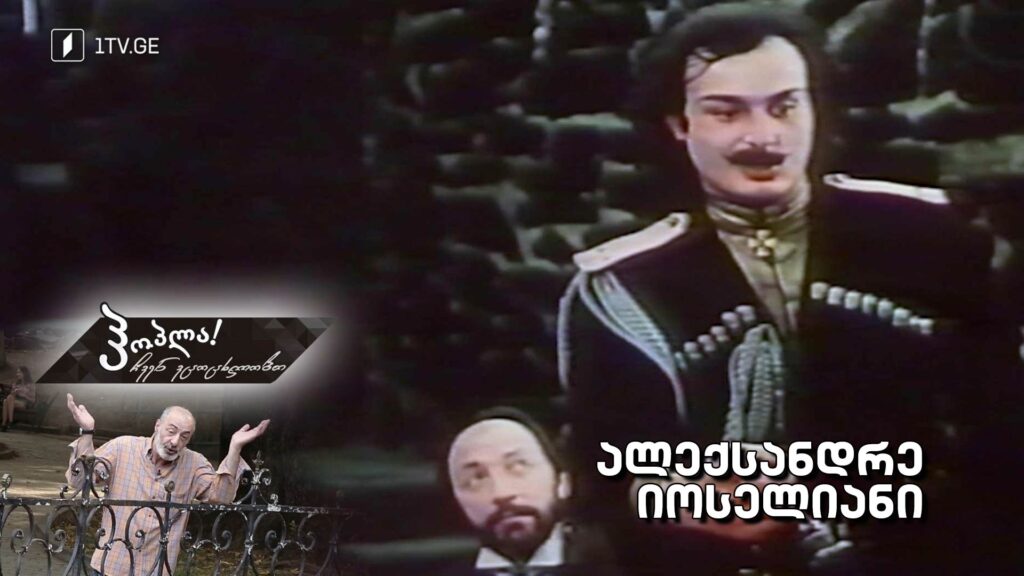 ალექსანდრე იოსელიანი