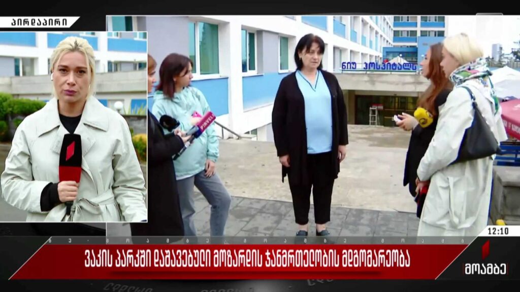 ვაკის პარკში დაშავებული მოზარდის ჯანმრთელობის მდგომარეობა