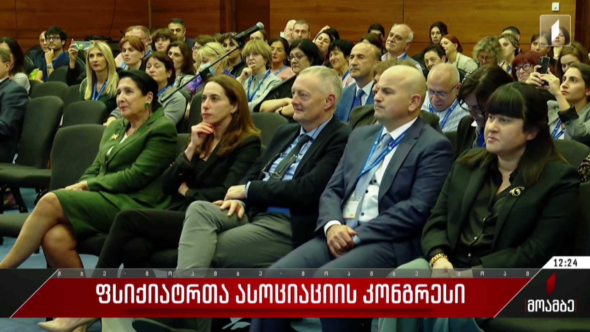 ფსიქიატრთა ასოციაციის კონგრესი