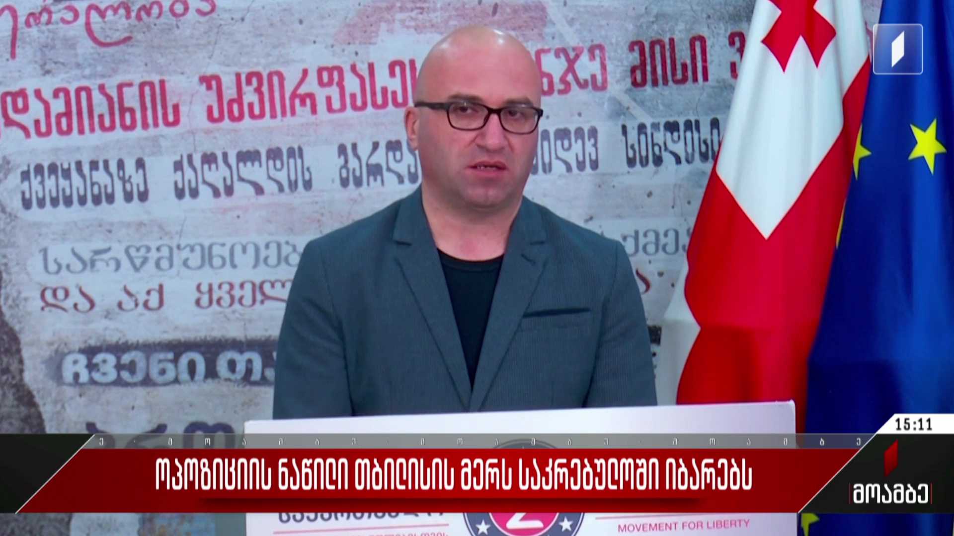 ოპოზიციის ნაწილი თბილისის მერს საკრებულოში იბარებს