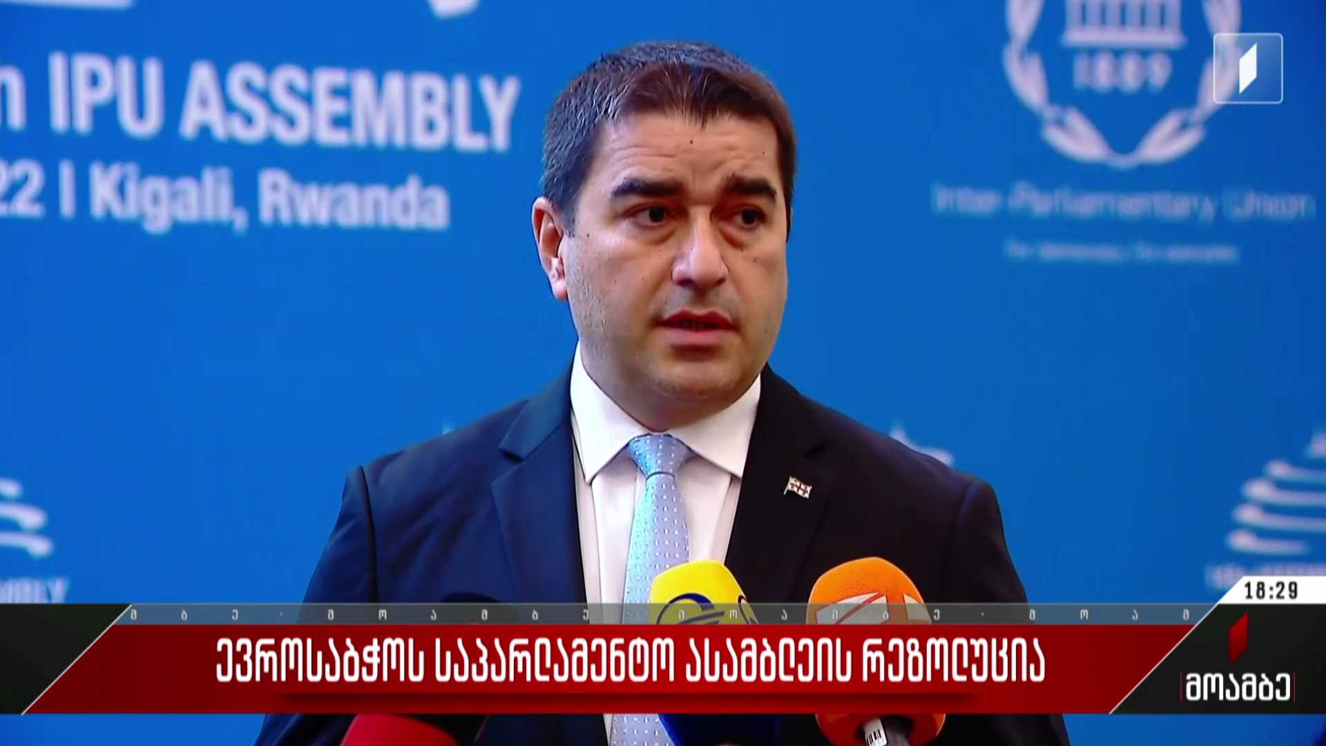 ევროსაბჭოს საპარლამენტო ასამბლეის რეზოლუცია