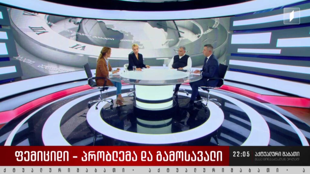ფემიციდი – პრობლემა და გამოსავალი