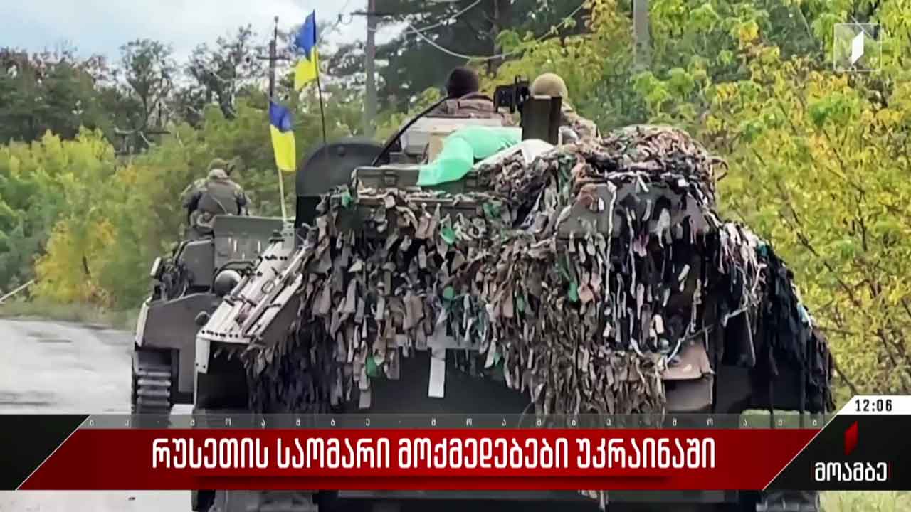 რუსეთის საომარი მოქმედებები უკრაინაში