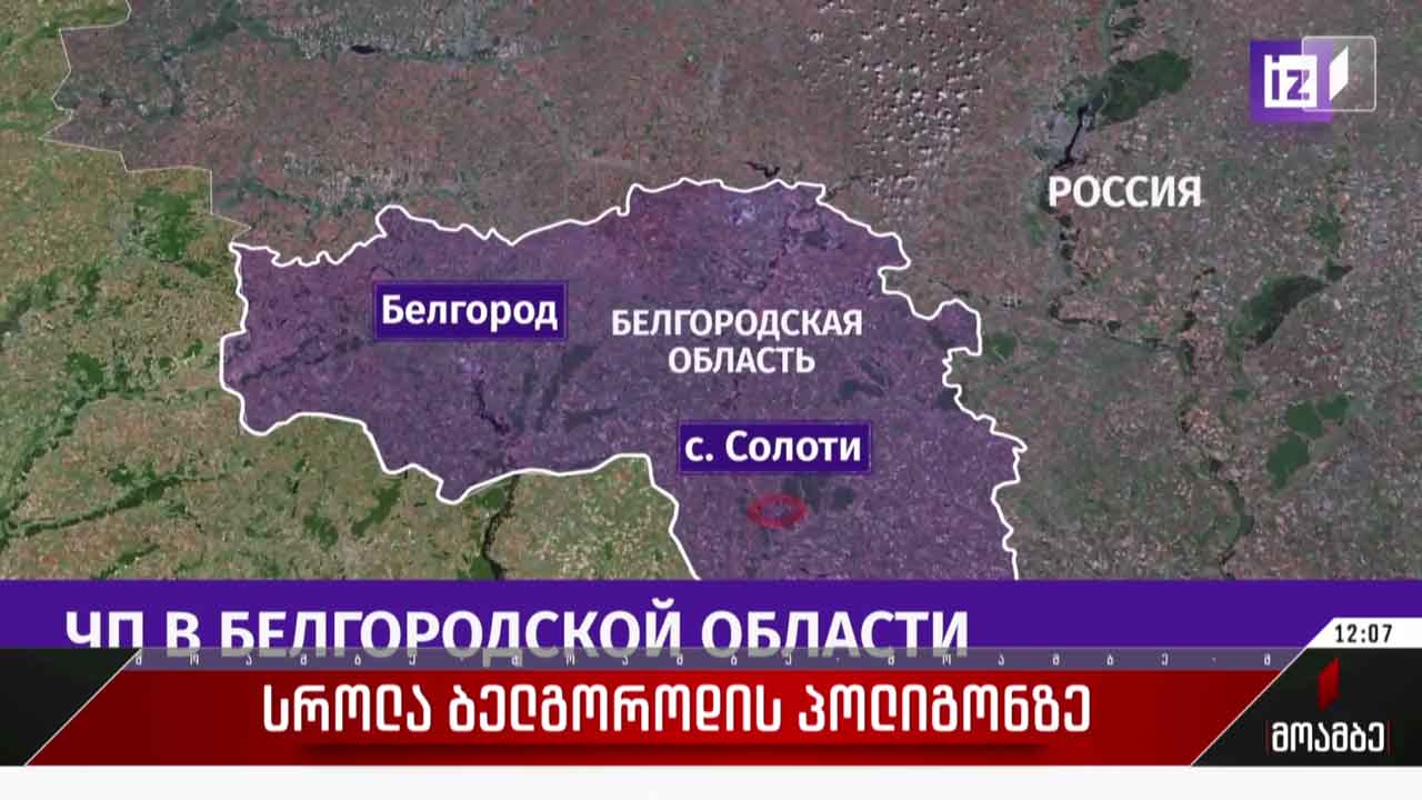 სროლა ბელგოროდის პოლიგონზე