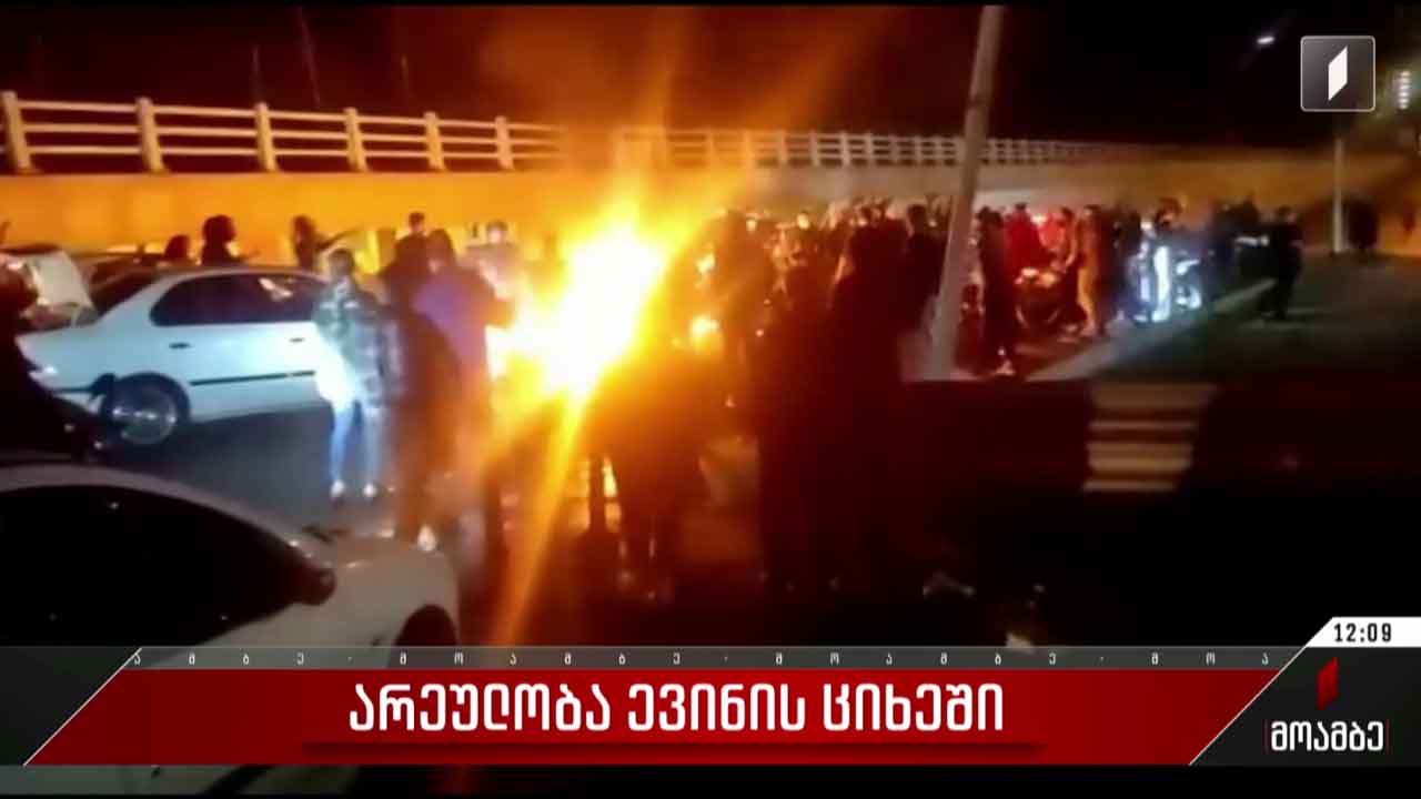 არეულობა თეირანში, ევინის ციხეში