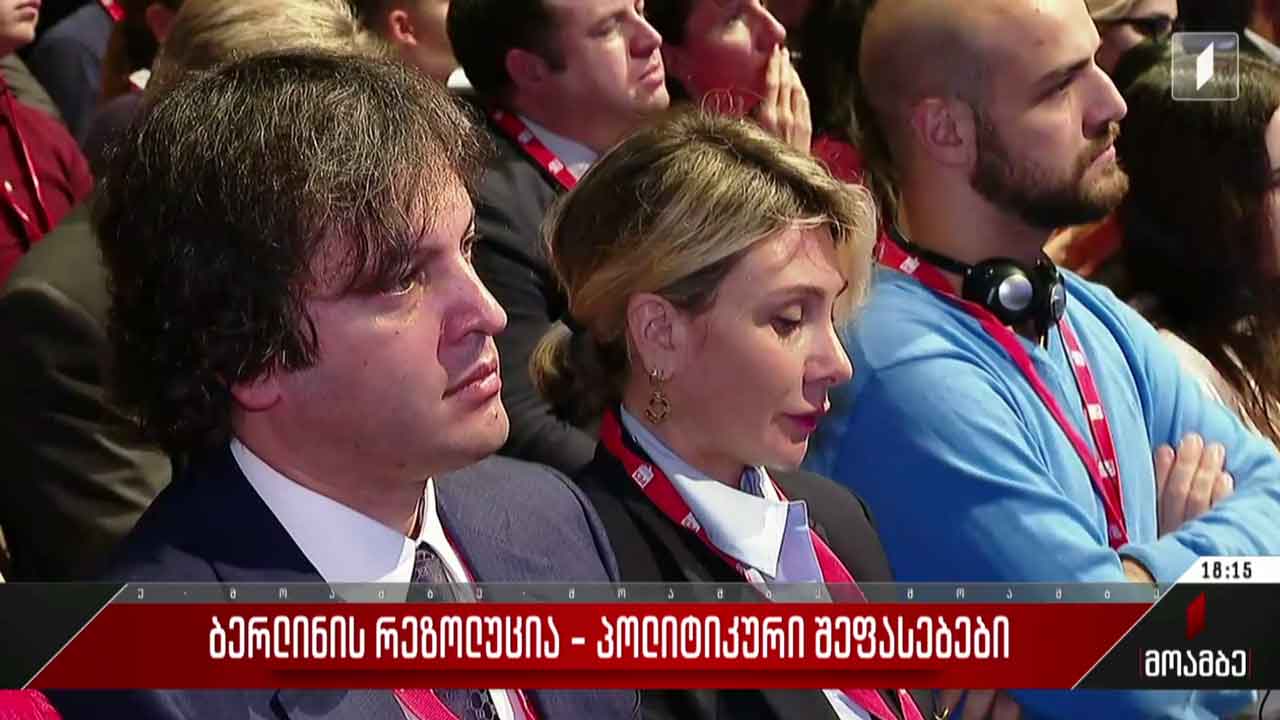 ბერლინის რეზოლუცია - პოლიტიკური შეფასებები
