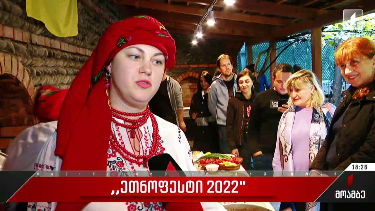 „ეთნოფესტი-2022“ დასრულდა