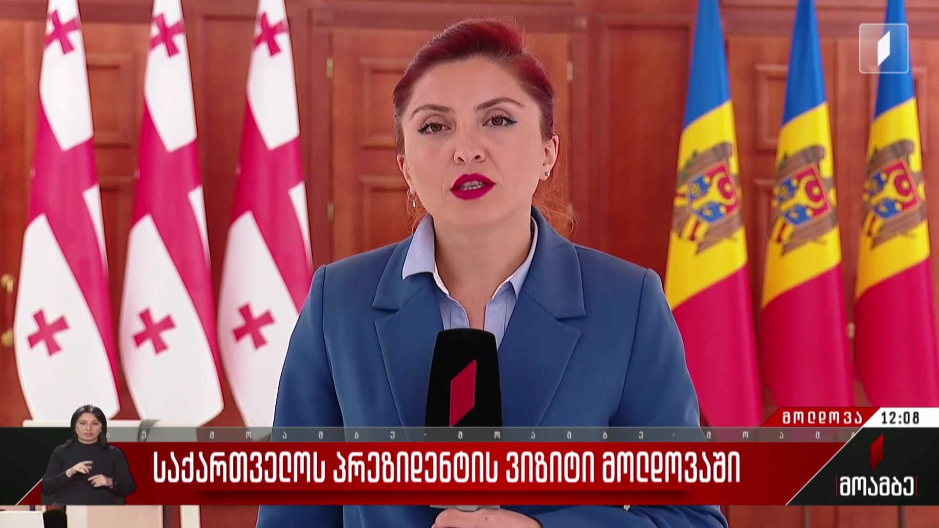 საქართველოს პრეზიდენტის ვიზიტი მოლდოვაში