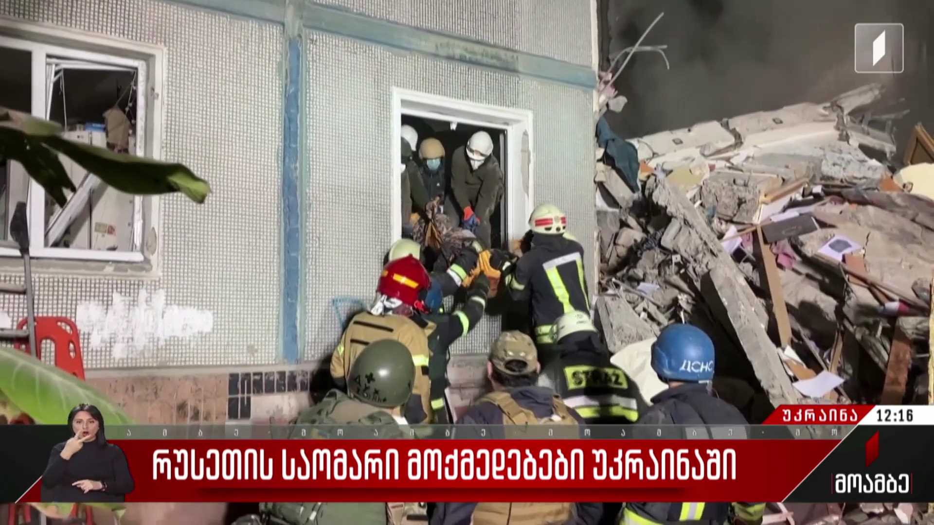 რუსეთის საომარი მოქმედებები უკრაინაში